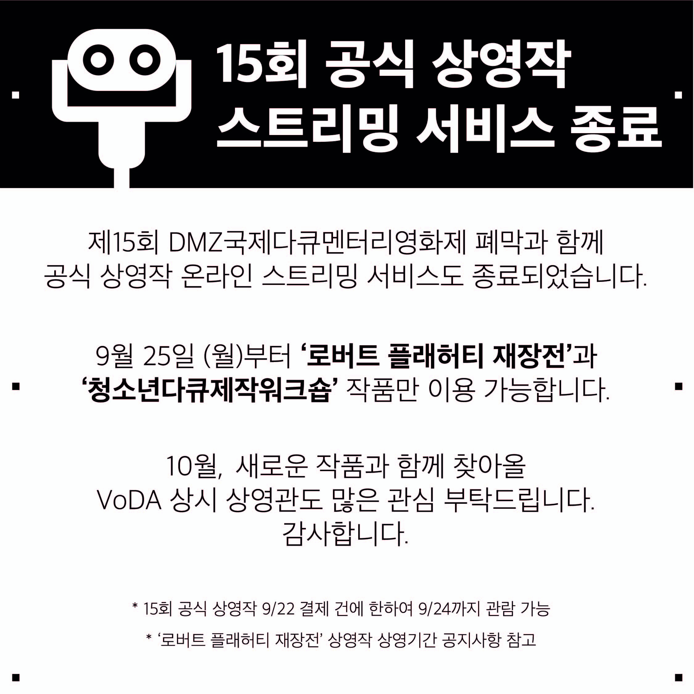 온라인 상영작 공지
